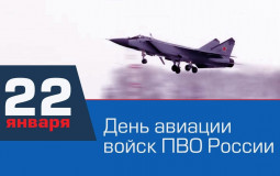 поздравление с Днем войск авиации противовоздушной обороны - фото - 1